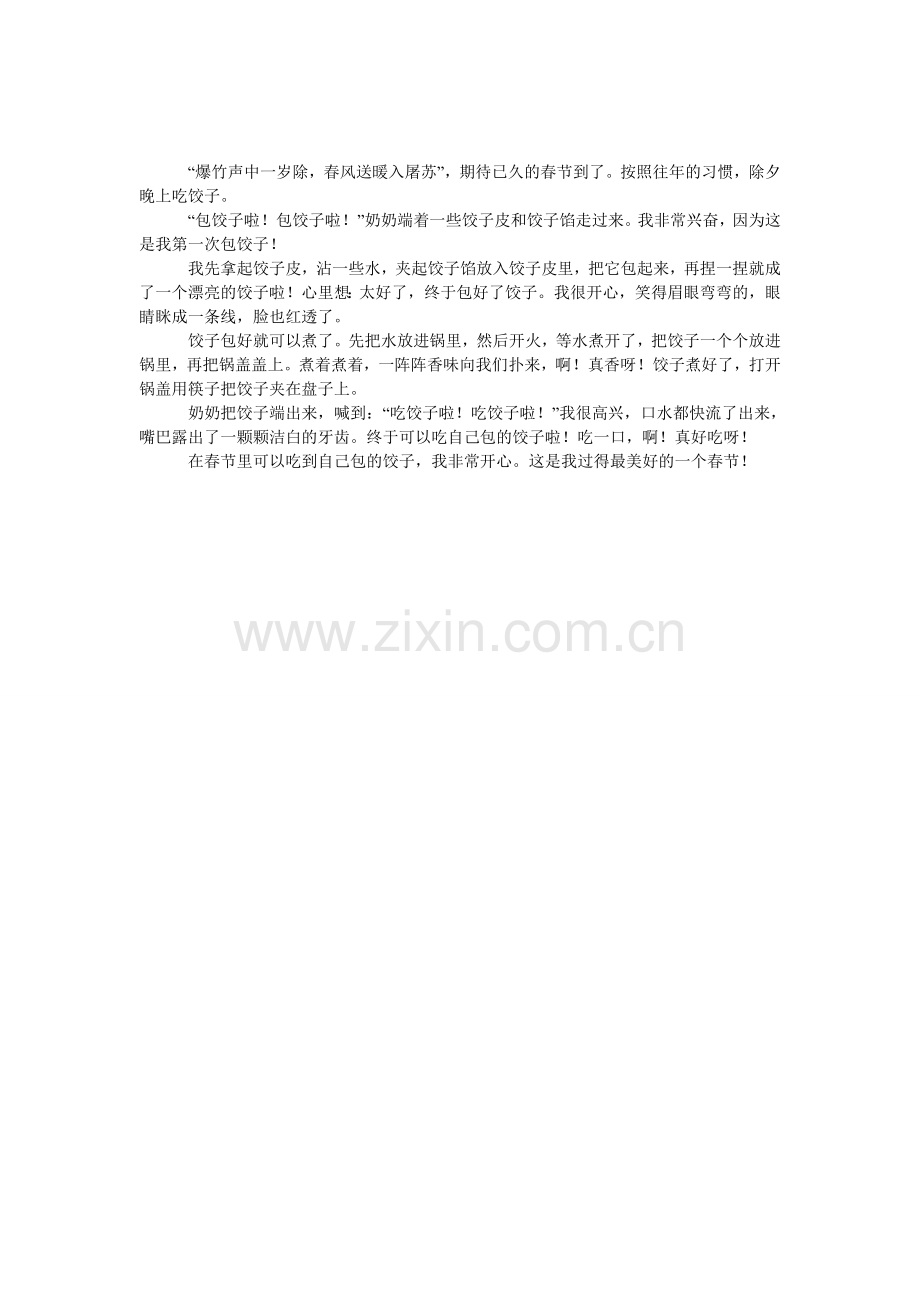 包饺子三年级优秀作文300字.doc_第1页