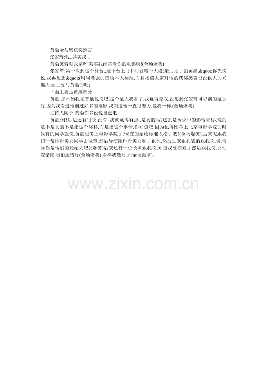 黄渤金马奖获奖感言.doc_第1页
