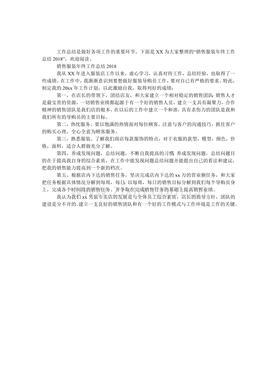 销售服装年终工作总结.doc_第1页