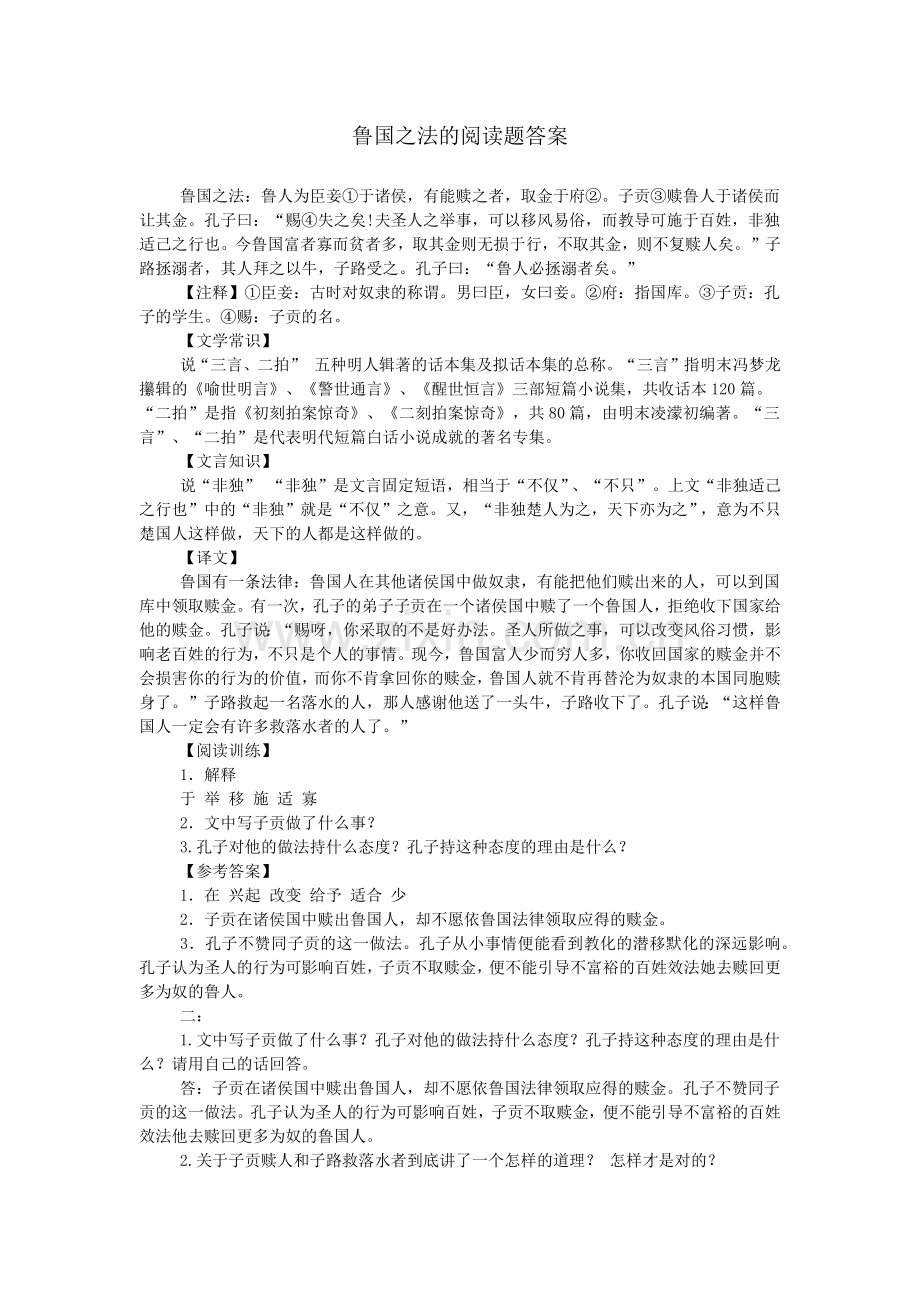 鲁国之法的阅读题答案.doc_第1页