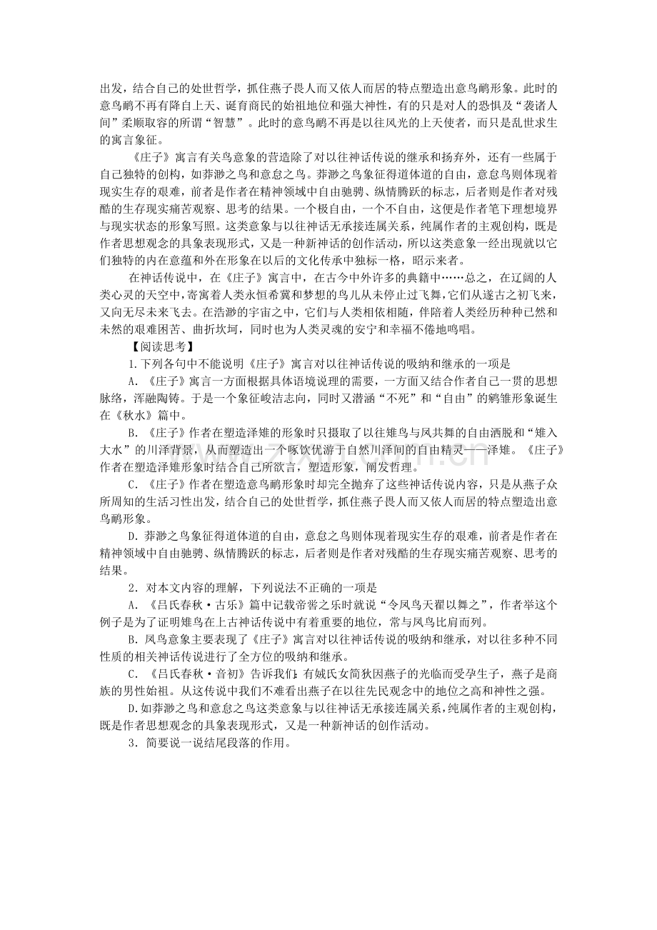 现代文阅读主题读写训练之-寓言明理--读写训练-《庄子》寓言中的凤鸟意象.doc_第2页