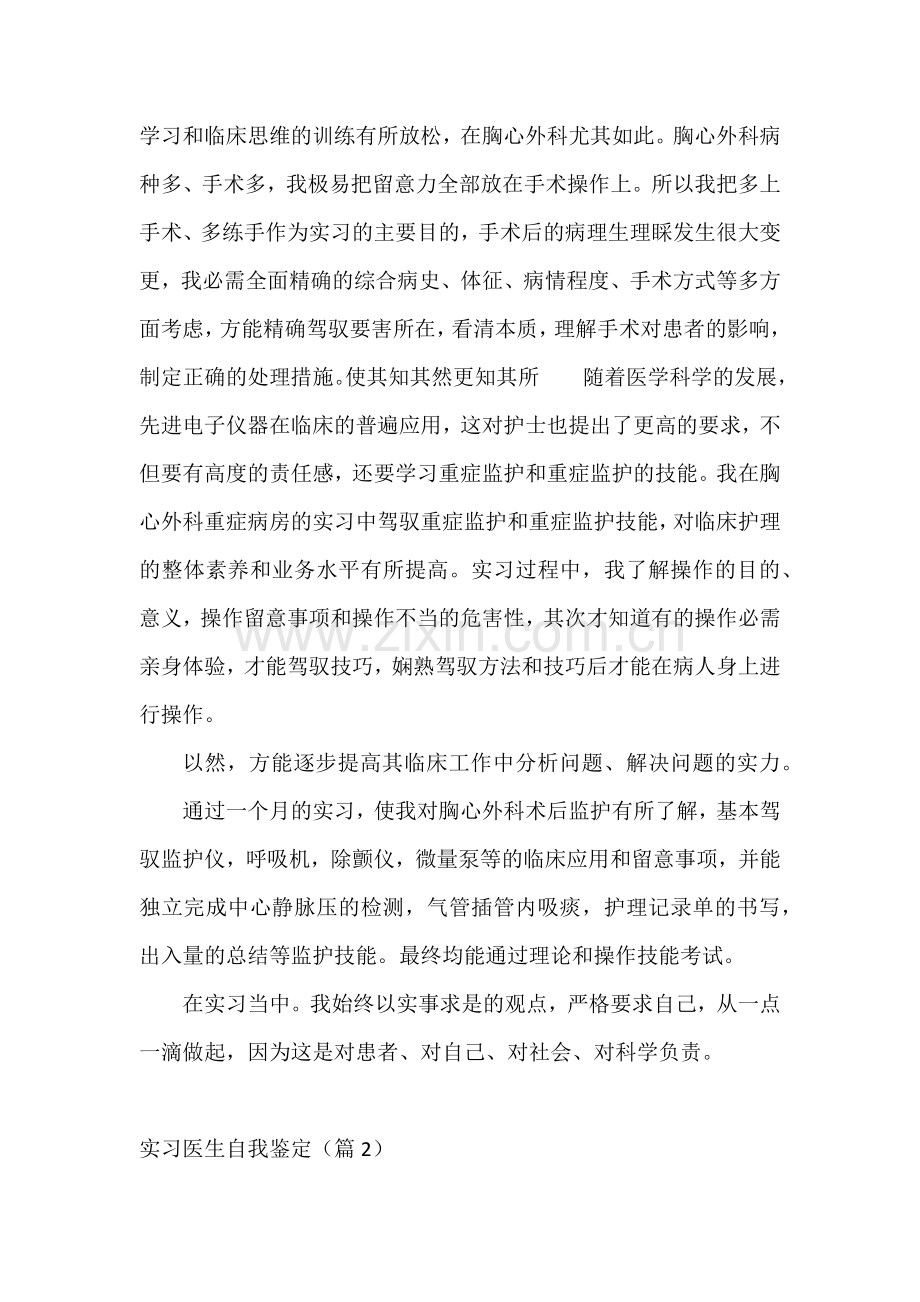 实习医生自我鉴定.docx_第2页