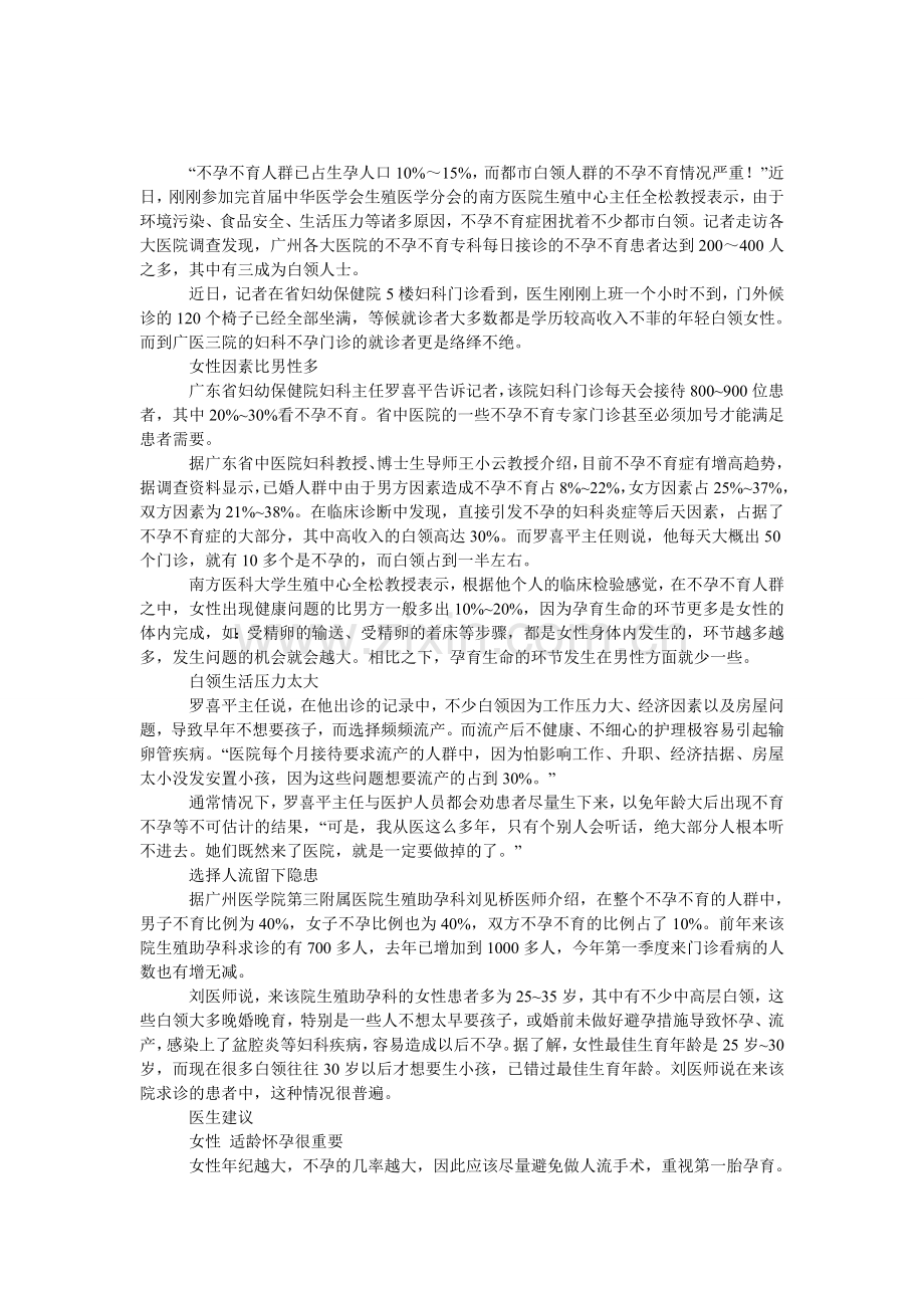不孕：女性因素比男性多.doc_第1页