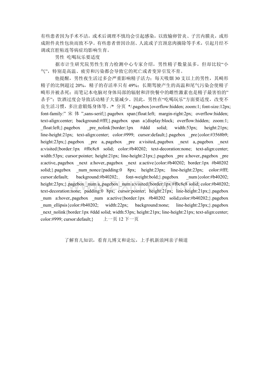 不孕：女性因素比男性多.doc_第2页