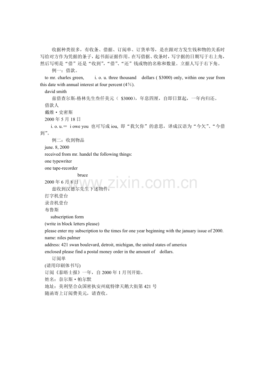 商务英语写作：教你如何写收据.doc_第1页