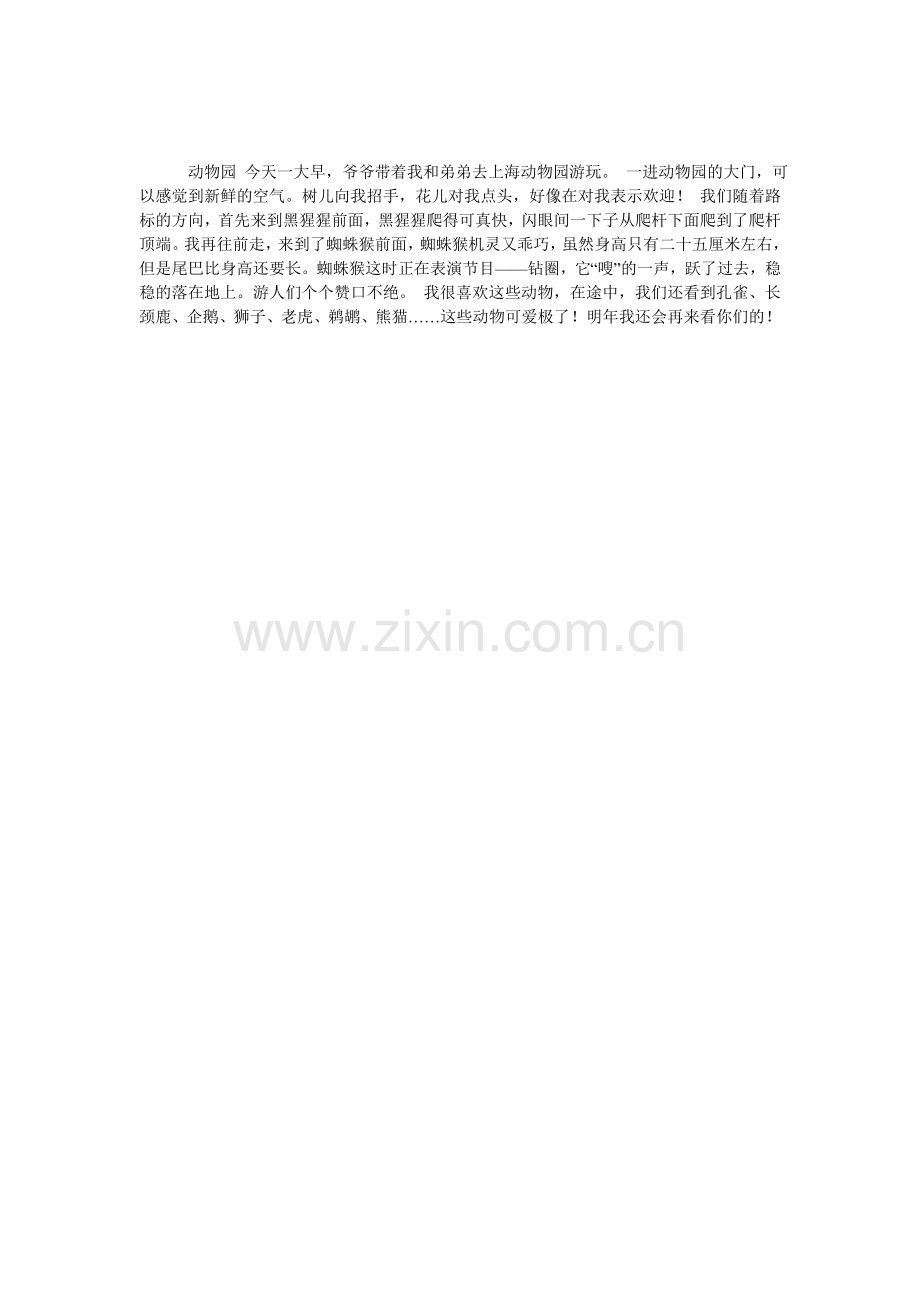 动物园优秀作文250字.doc_第1页