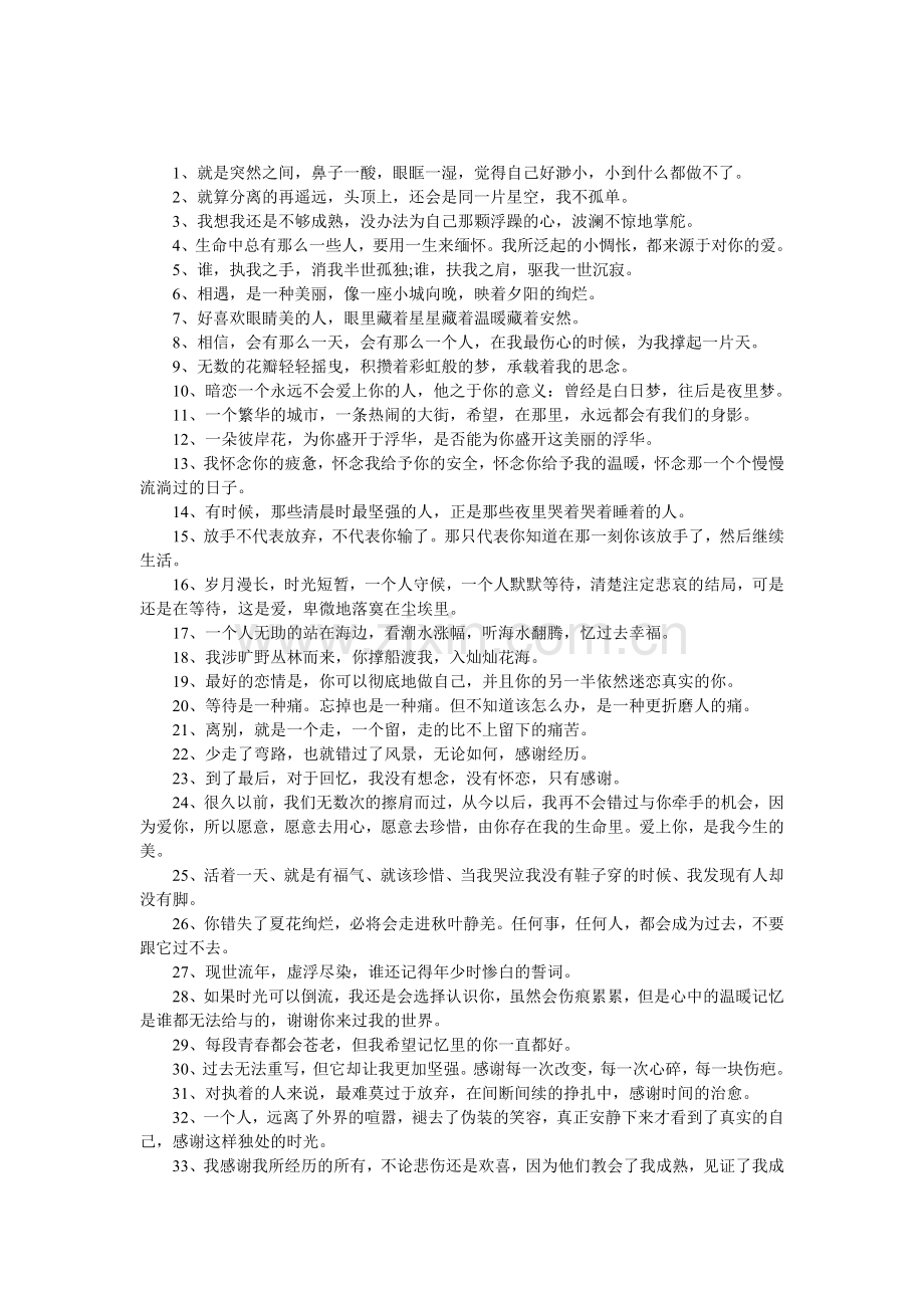 美句摘抄.doc_第1页