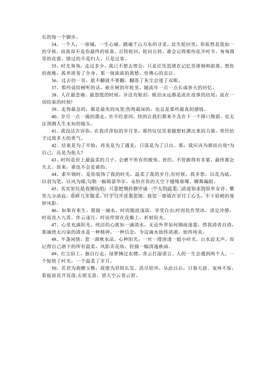 美句摘抄.doc_第2页