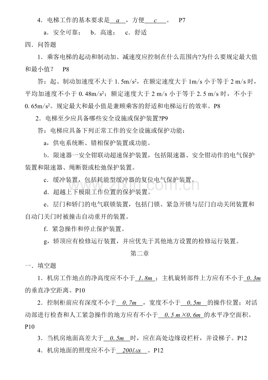 电梯操作技能考试题库电梯与自动扶梯技术检验习题集分析.doc_第2页