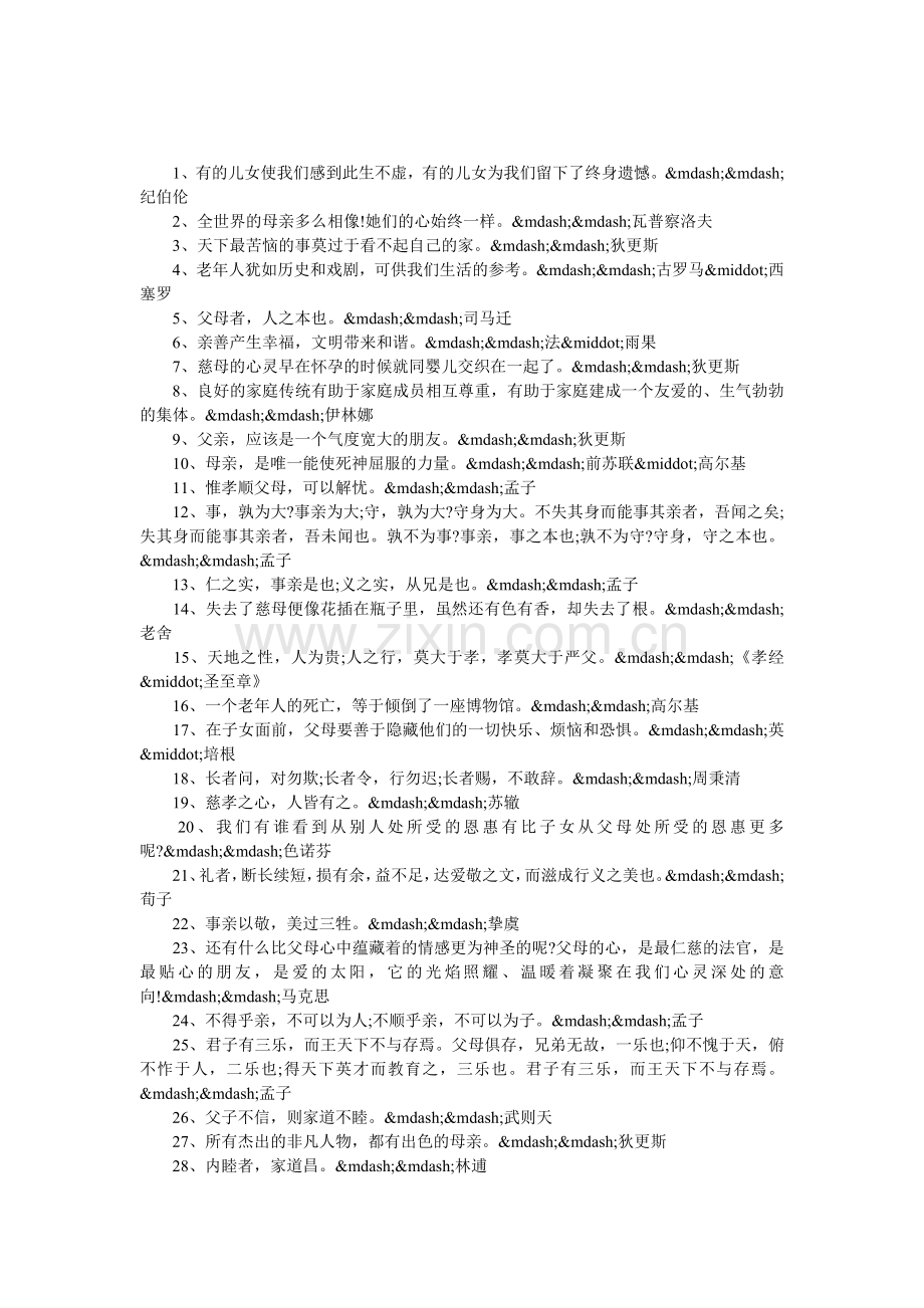 孝顺的名言警句.doc_第1页