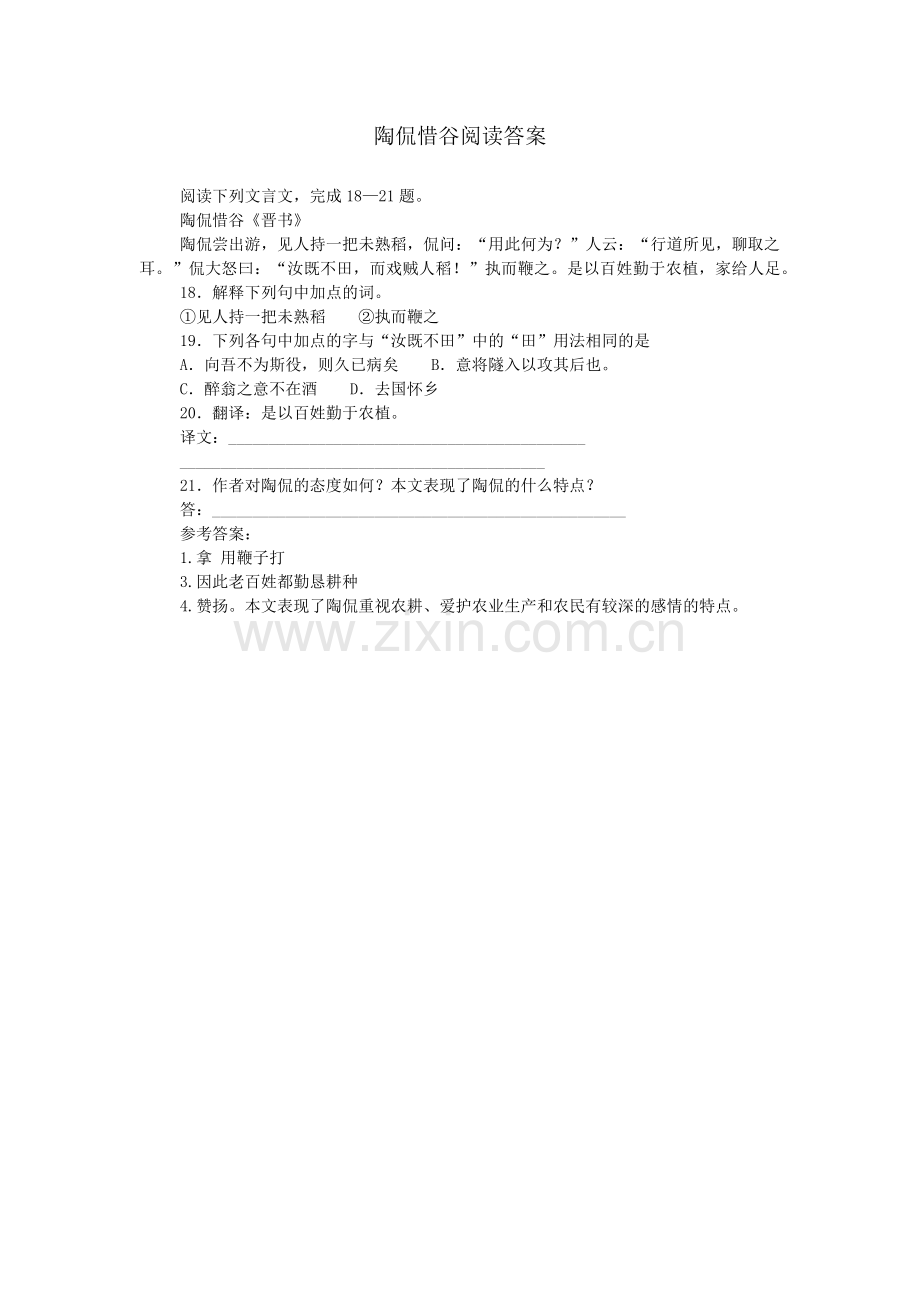 陶侃惜谷阅读答案.doc_第1页