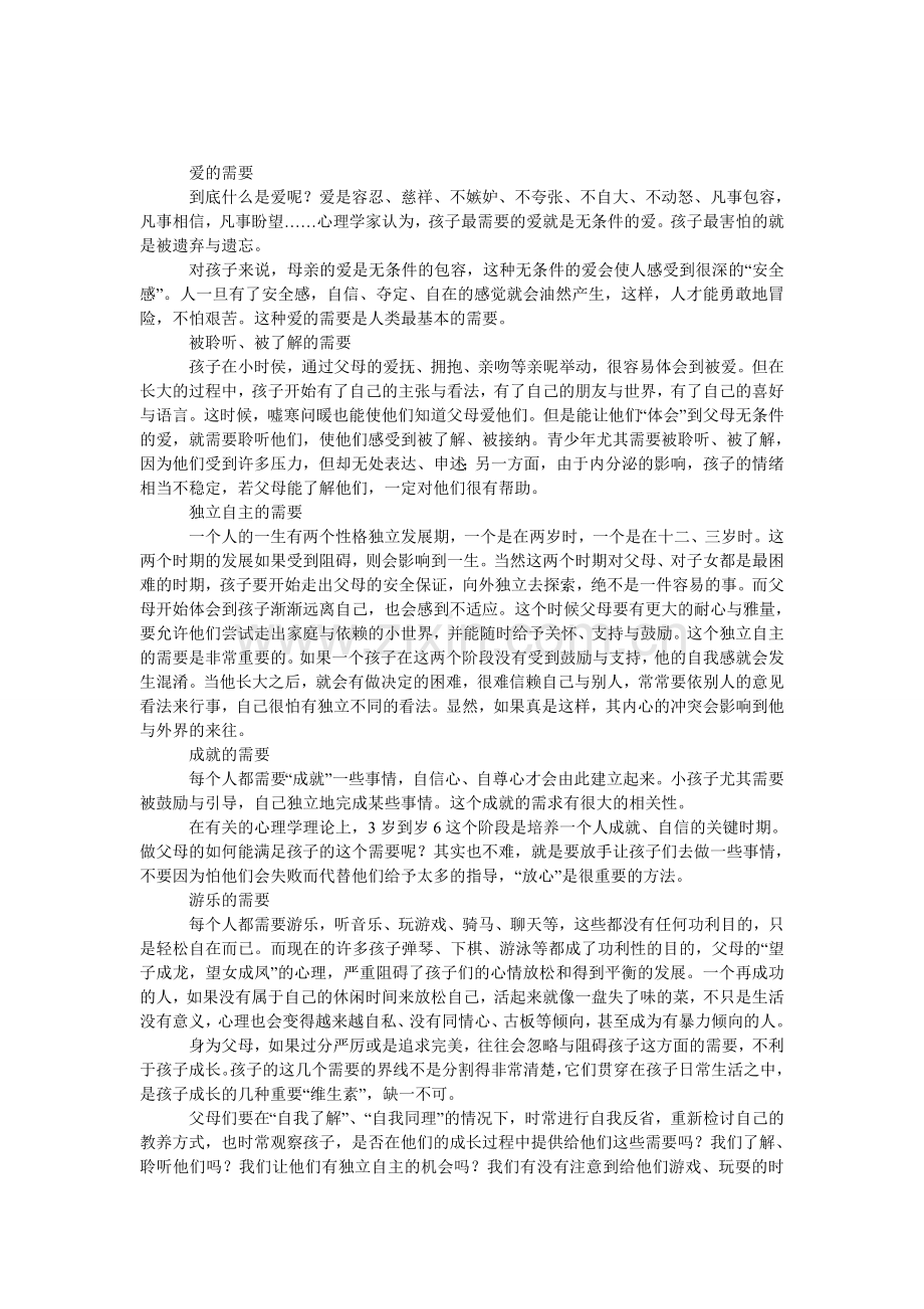 成长需要的几种“维生素”.doc_第1页