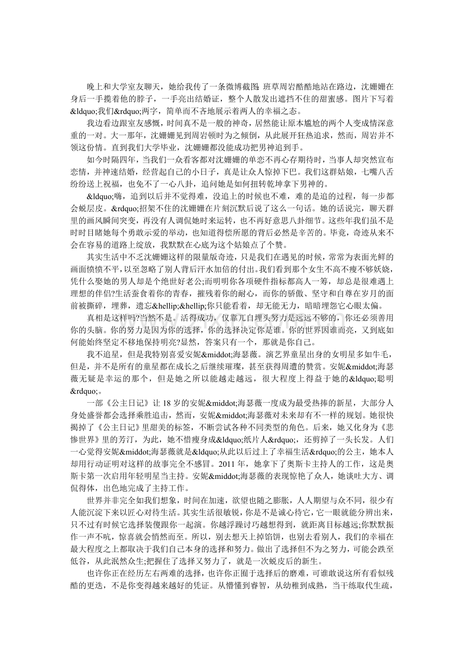 每场漫不经心的成功-其实都是深思熟虑.doc_第1页