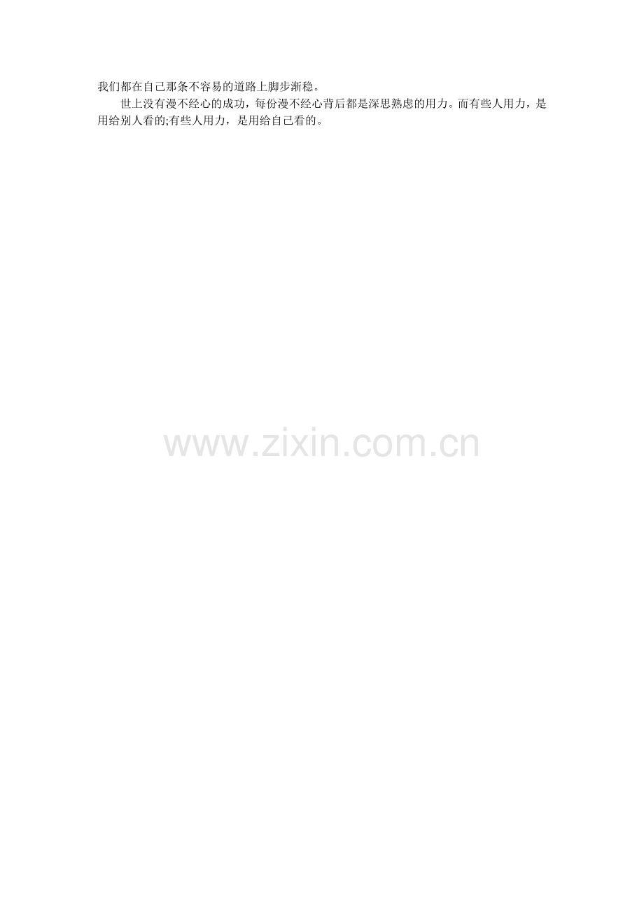 每场漫不经心的成功-其实都是深思熟虑.doc_第2页