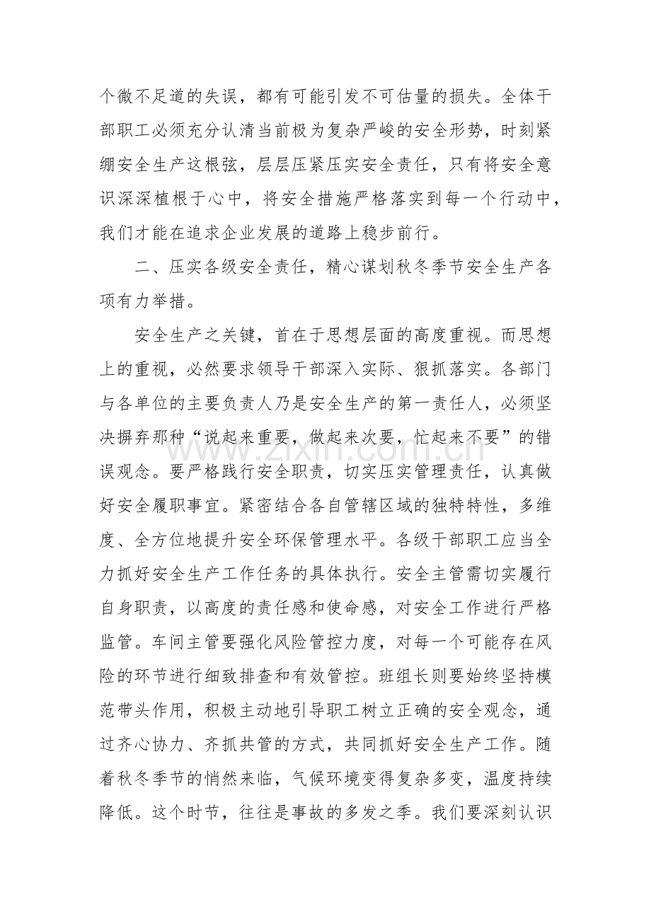 在2024年秋冬季节集团安全生产会议上的讲话.docx_第2页
