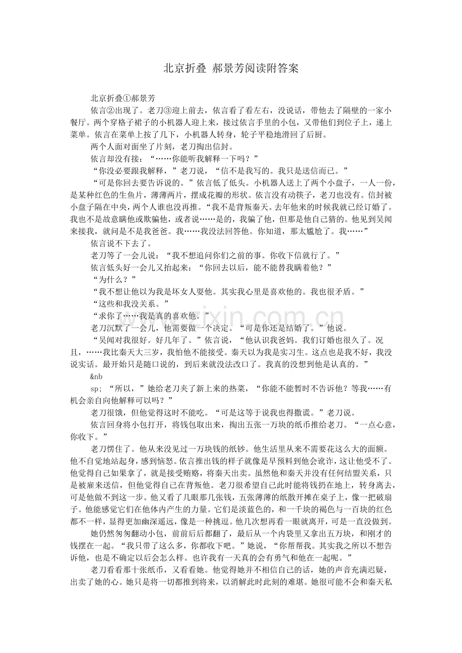 北京折叠-郝景芳阅读附答案.doc_第1页