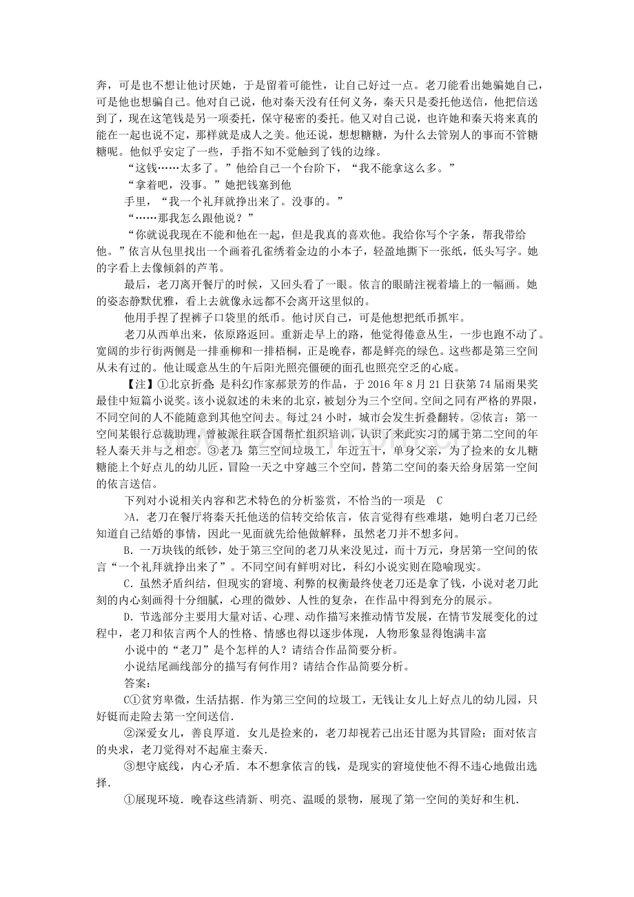 北京折叠-郝景芳阅读附答案.doc_第2页