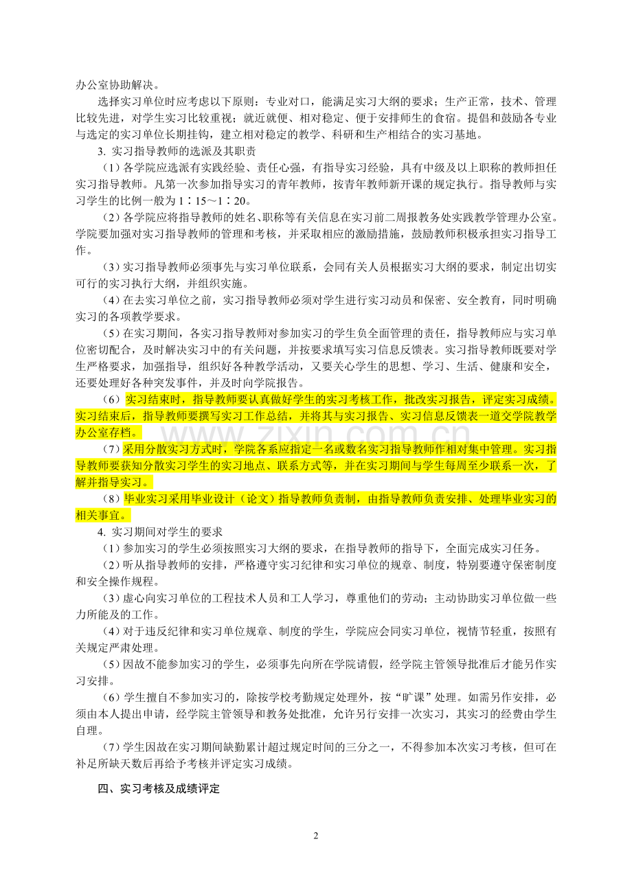 教学实习工作管理办法范文.doc_第2页