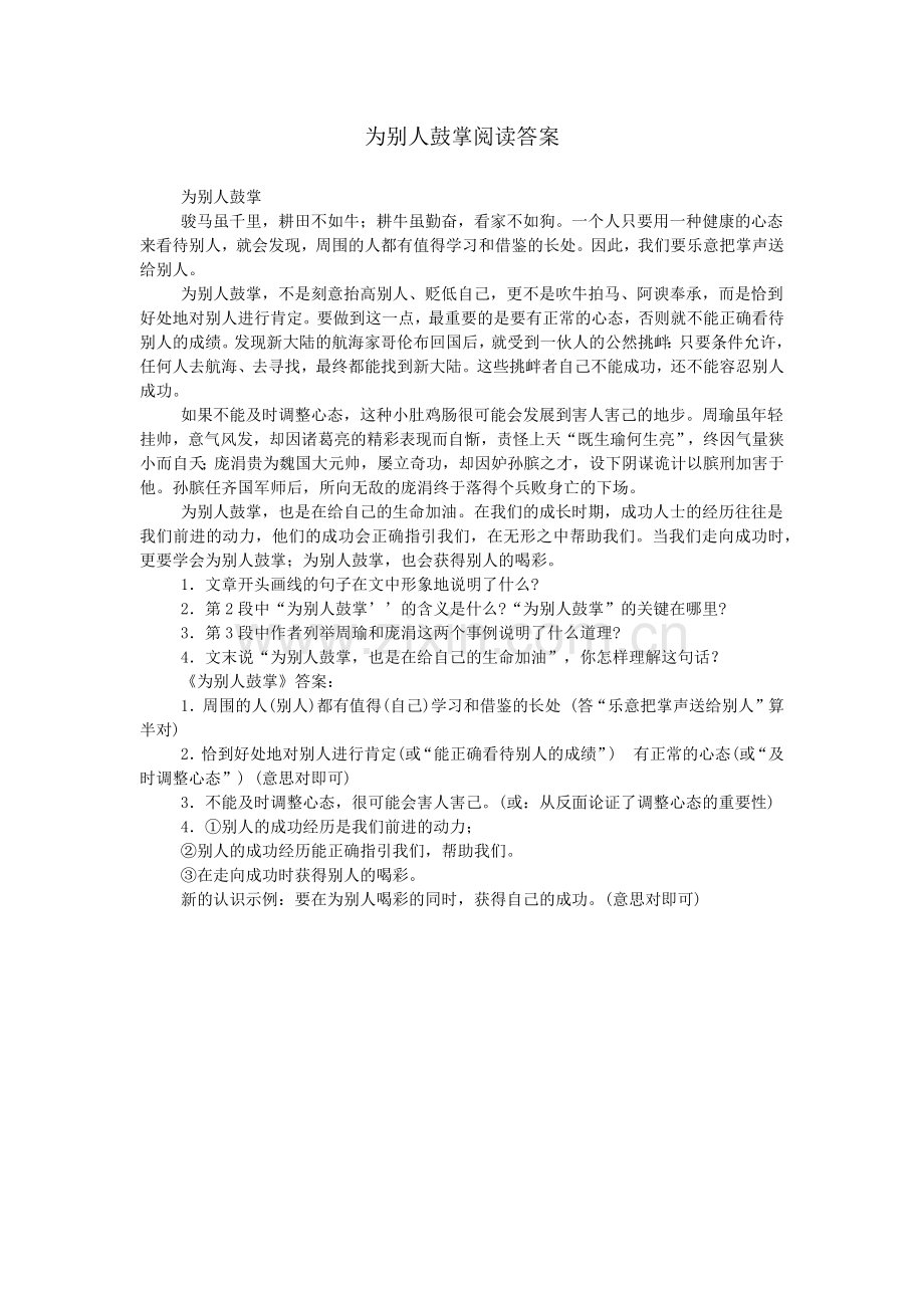 为别人鼓掌阅读答案.doc_第1页