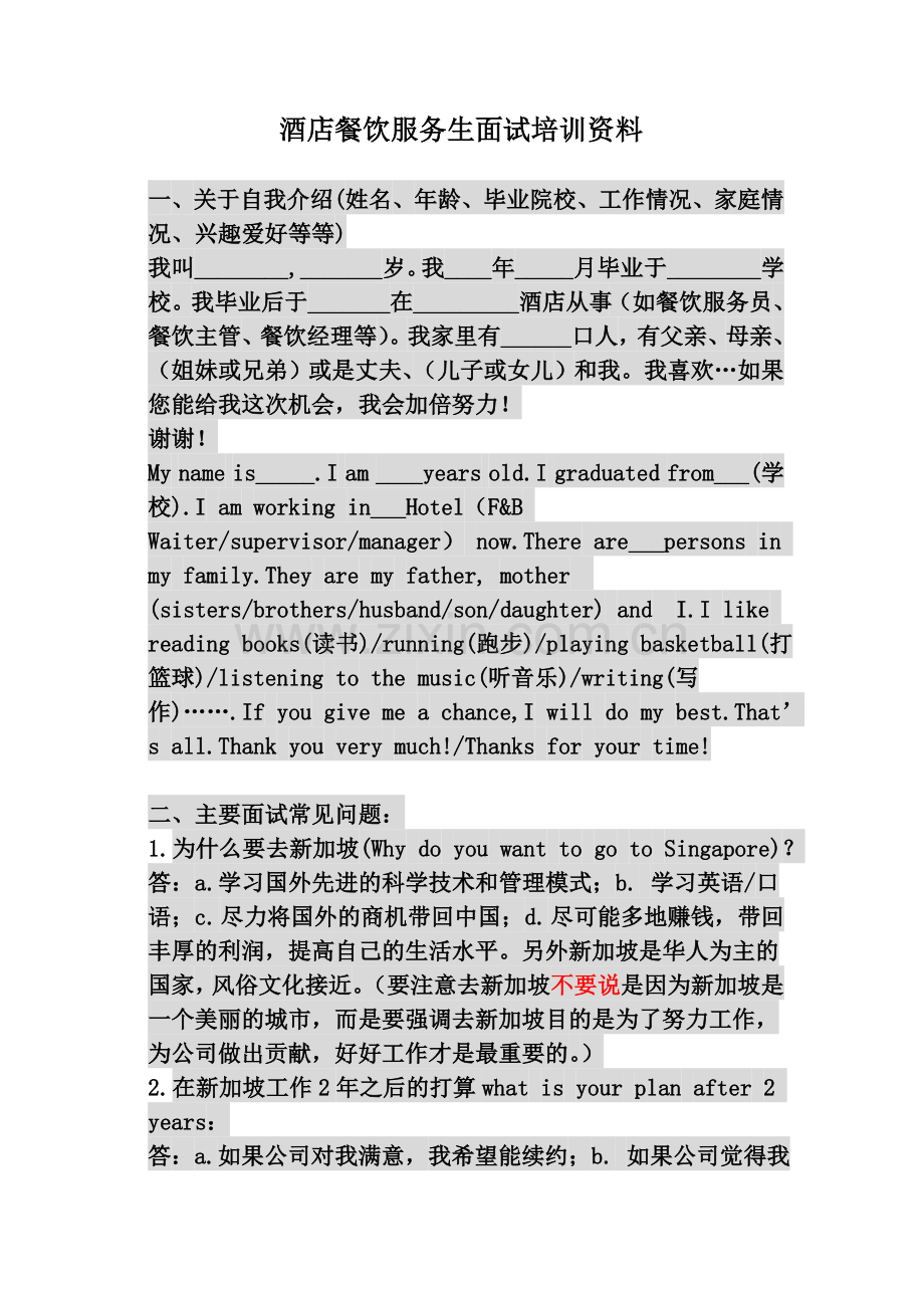 酒店餐饮英语培训大全教材(卡格博英语提供).doc_第1页