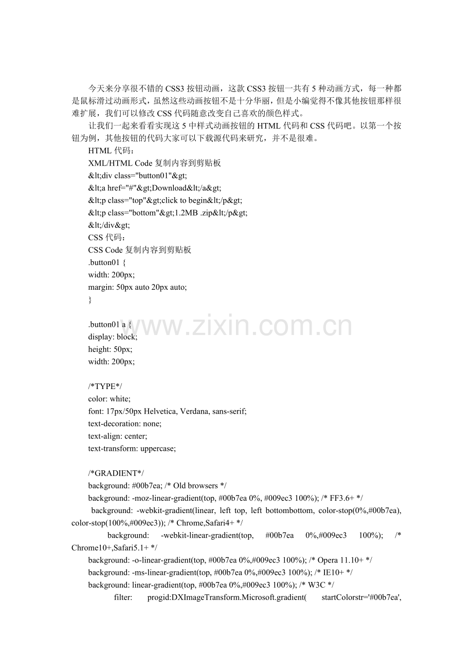 五款漂亮的纯CSS3动画按钮的实例教程.doc_第1页