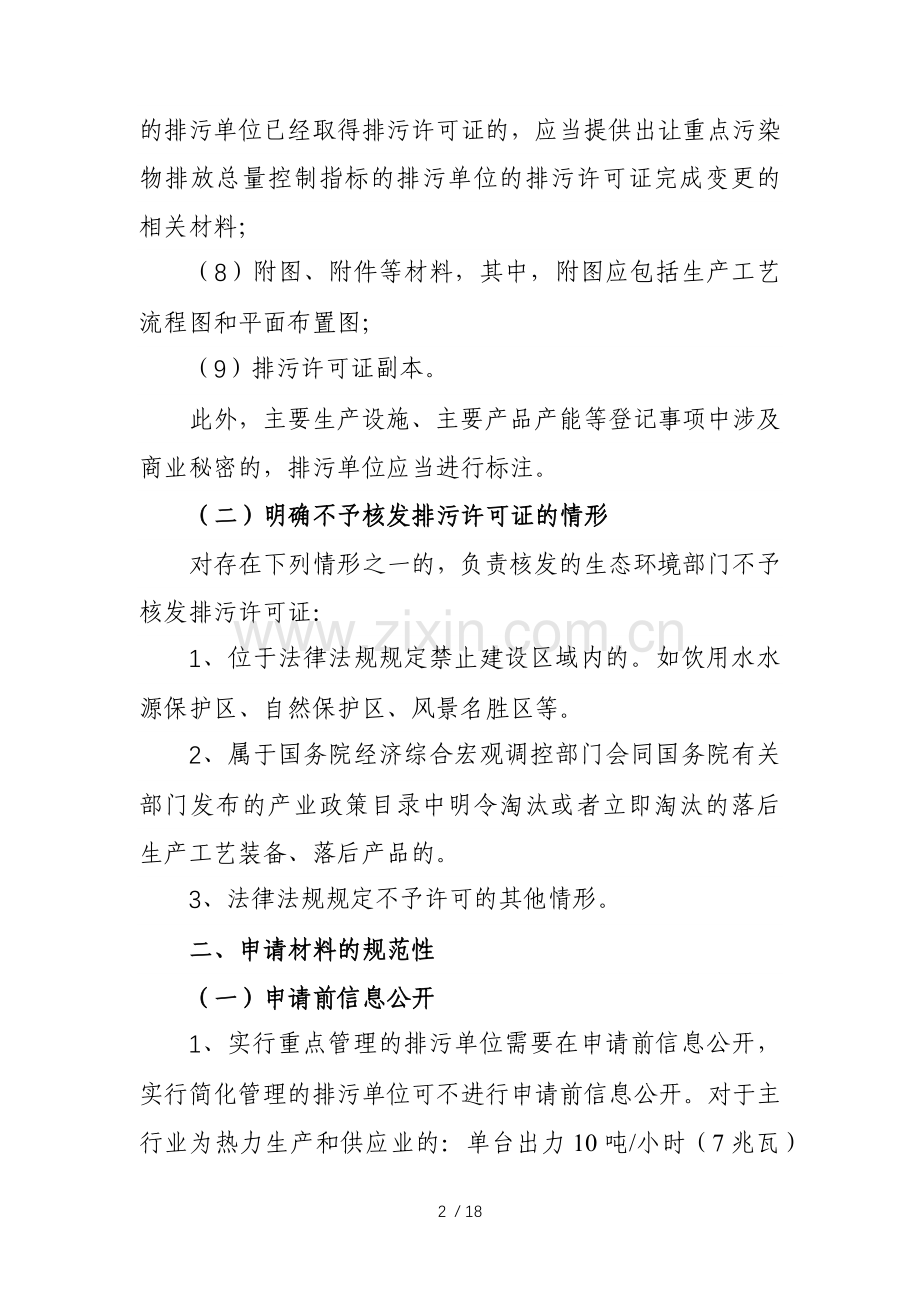 锅炉排污许可证审核要点.docx_第2页