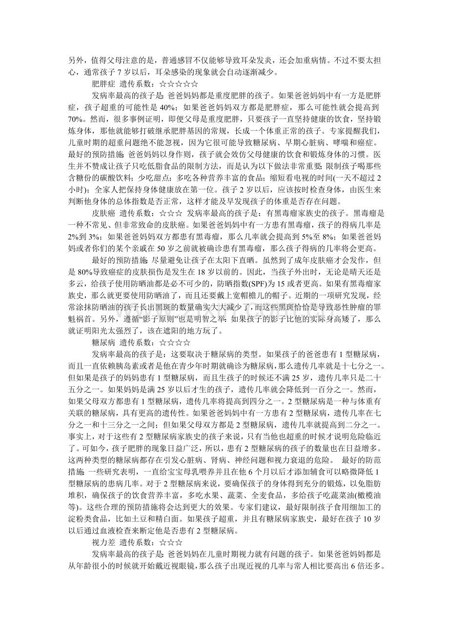 七类遗传系数最高的疾病.doc_第2页