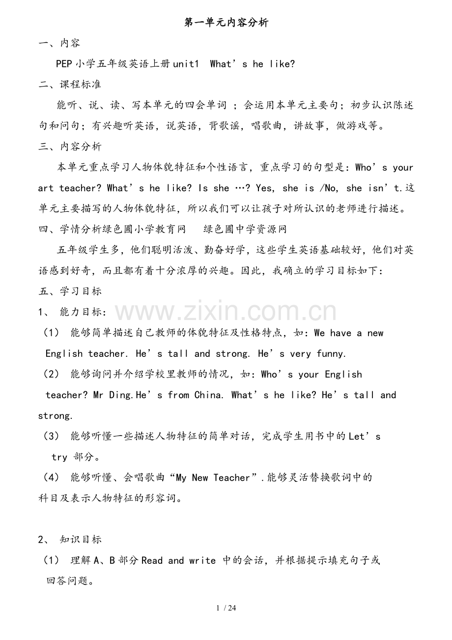 小学英语人教版PEP(三年级起点)五年级上册英语全册教案.doc_第1页