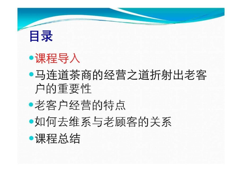 取之不尽的井水——老客户再开发.ppt_第2页