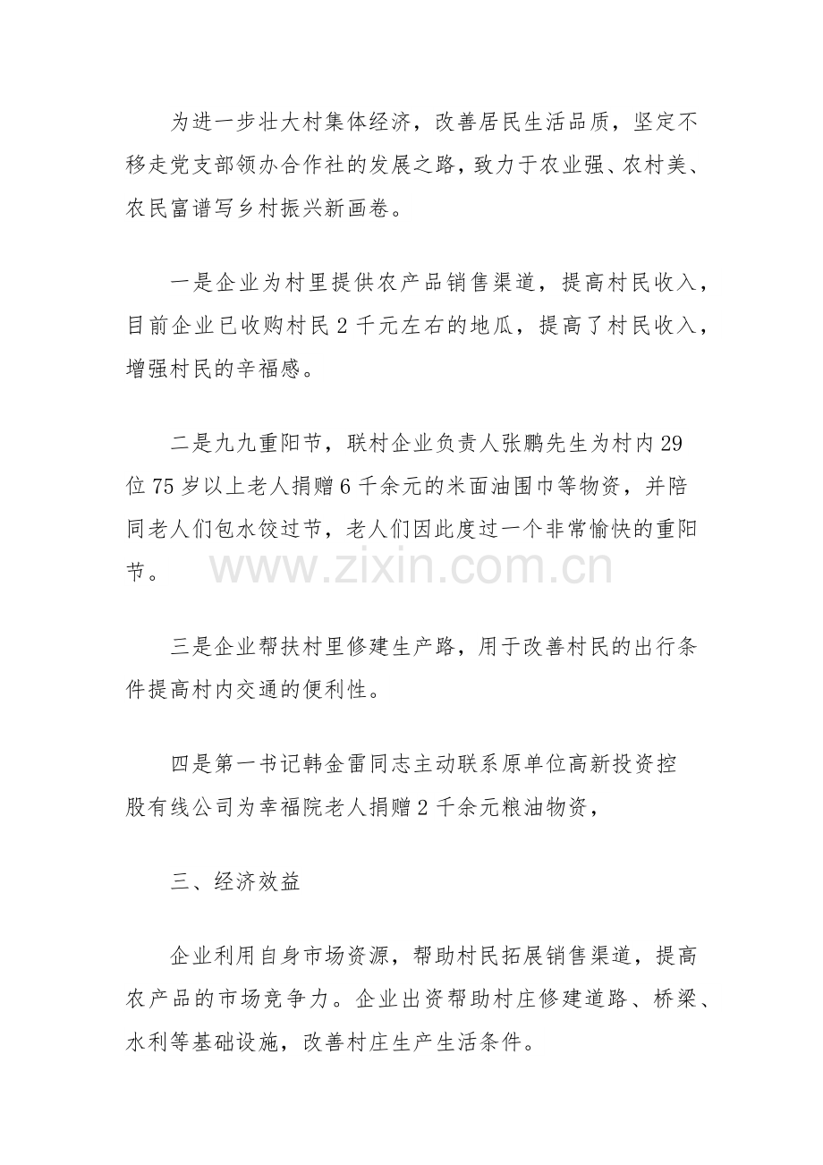 镇村企合作典型案例.docx_第2页