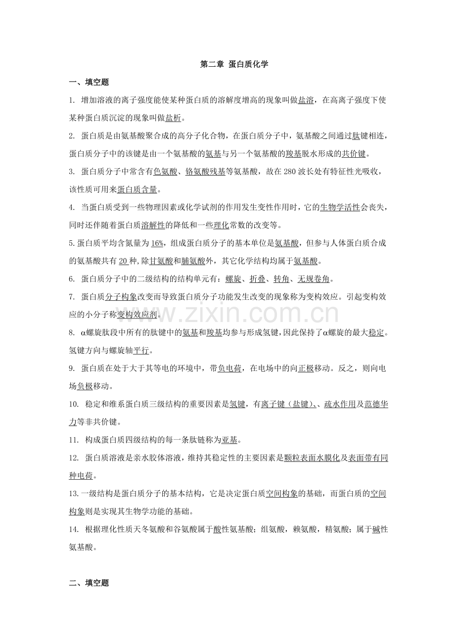 生化(药)必做题.doc_第1页