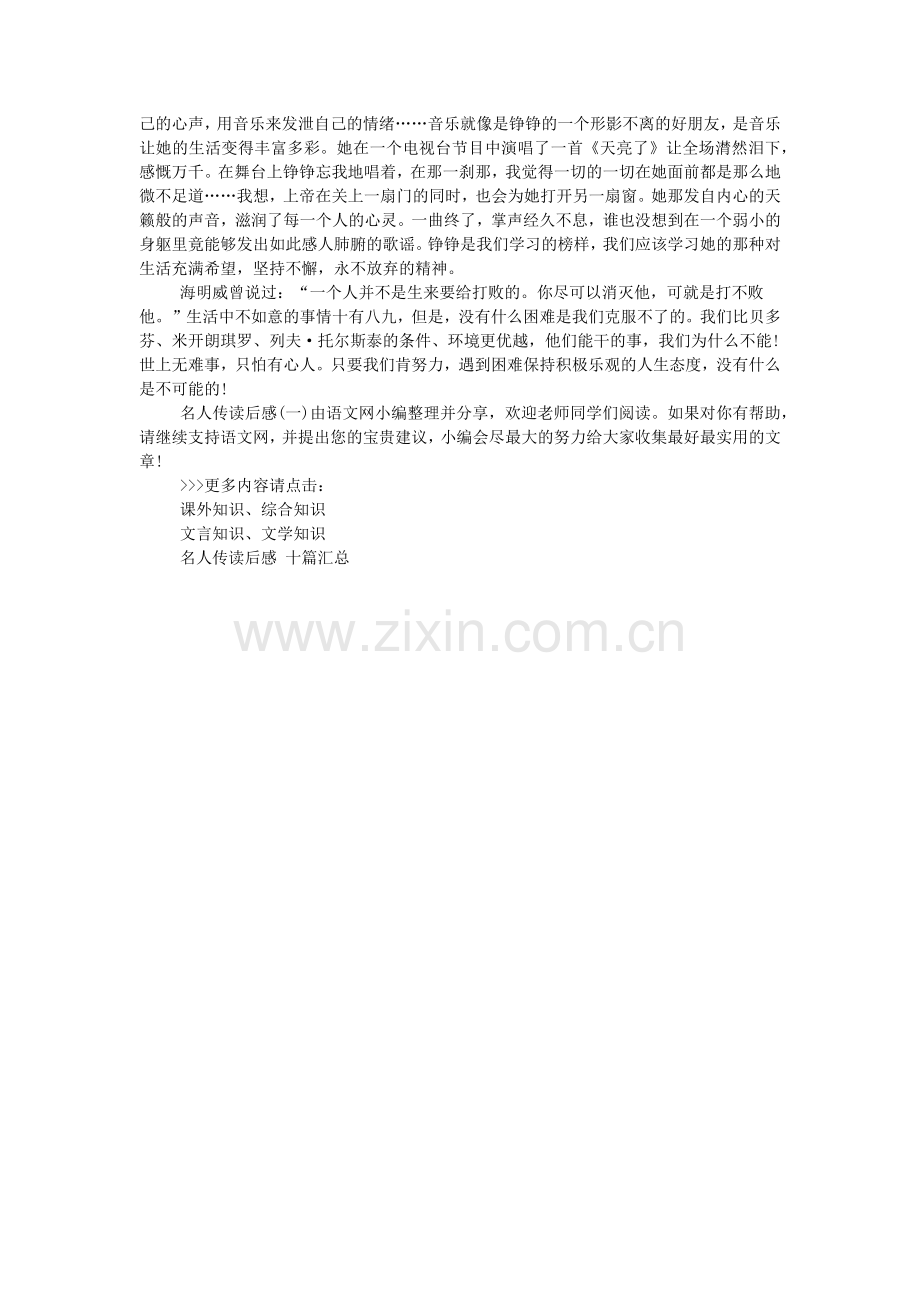 名人传读后感(一).doc_第2页