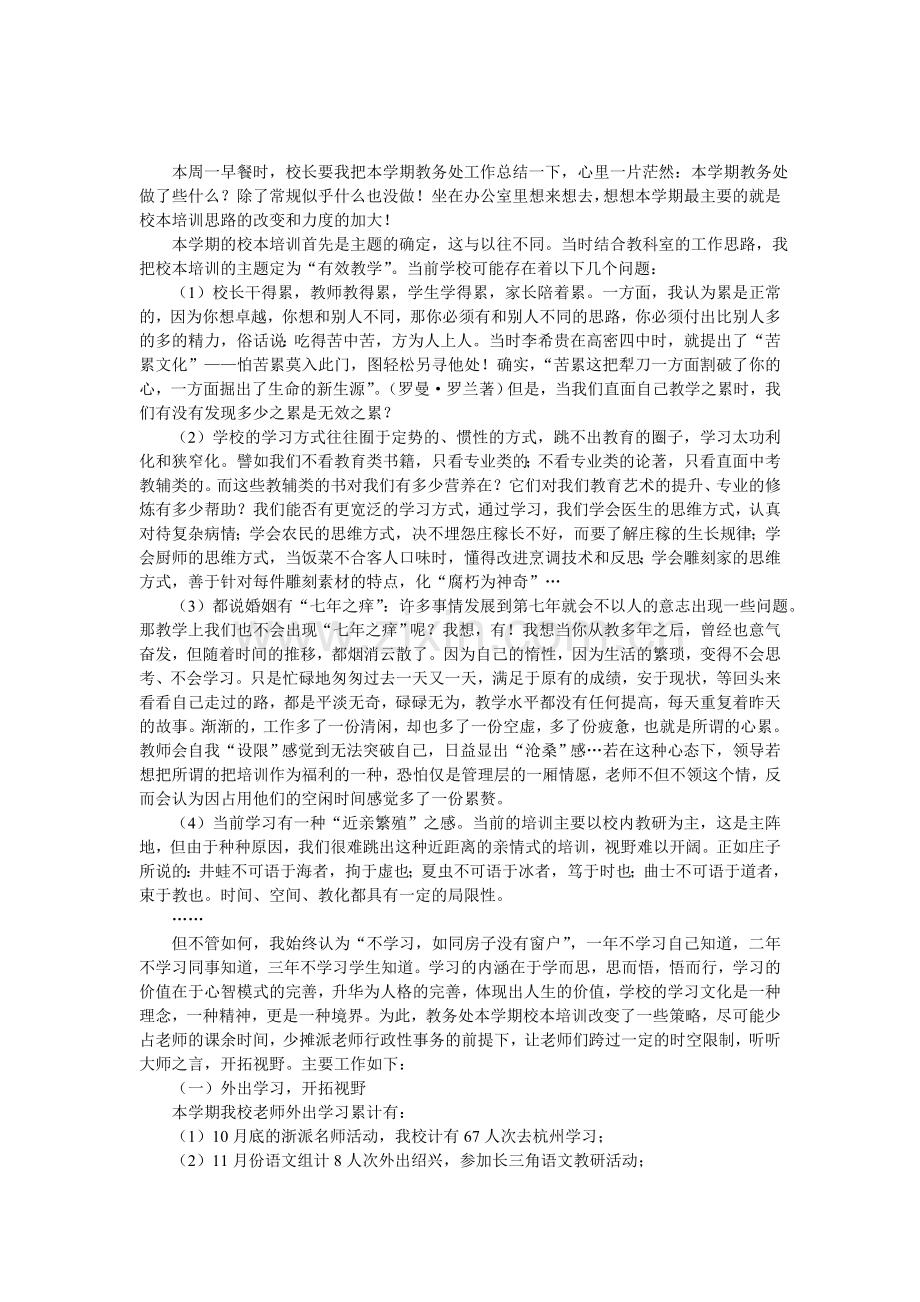 教务处教科室工作总结.doc_第1页