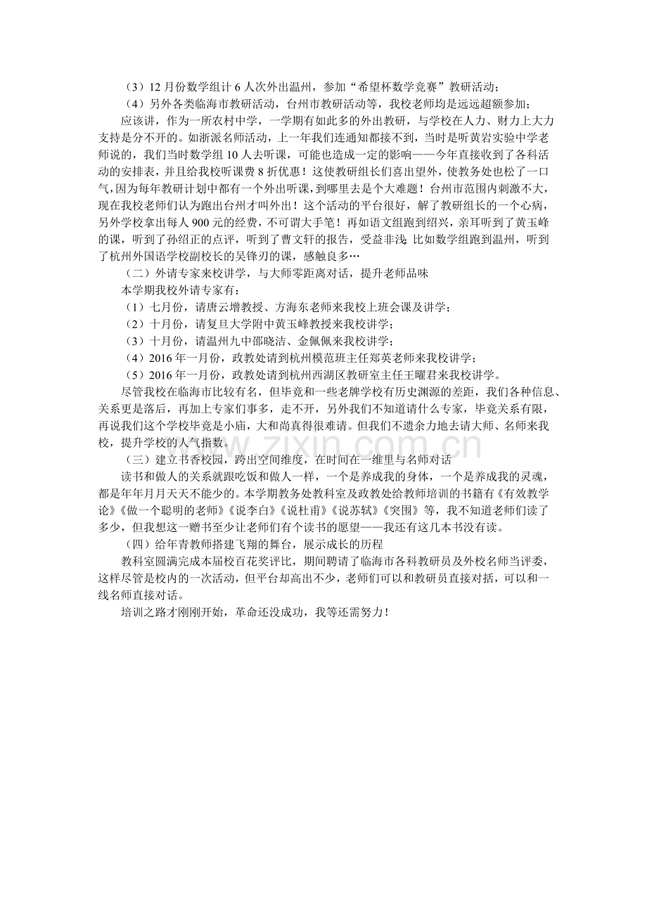 教务处教科室工作总结.doc_第2页