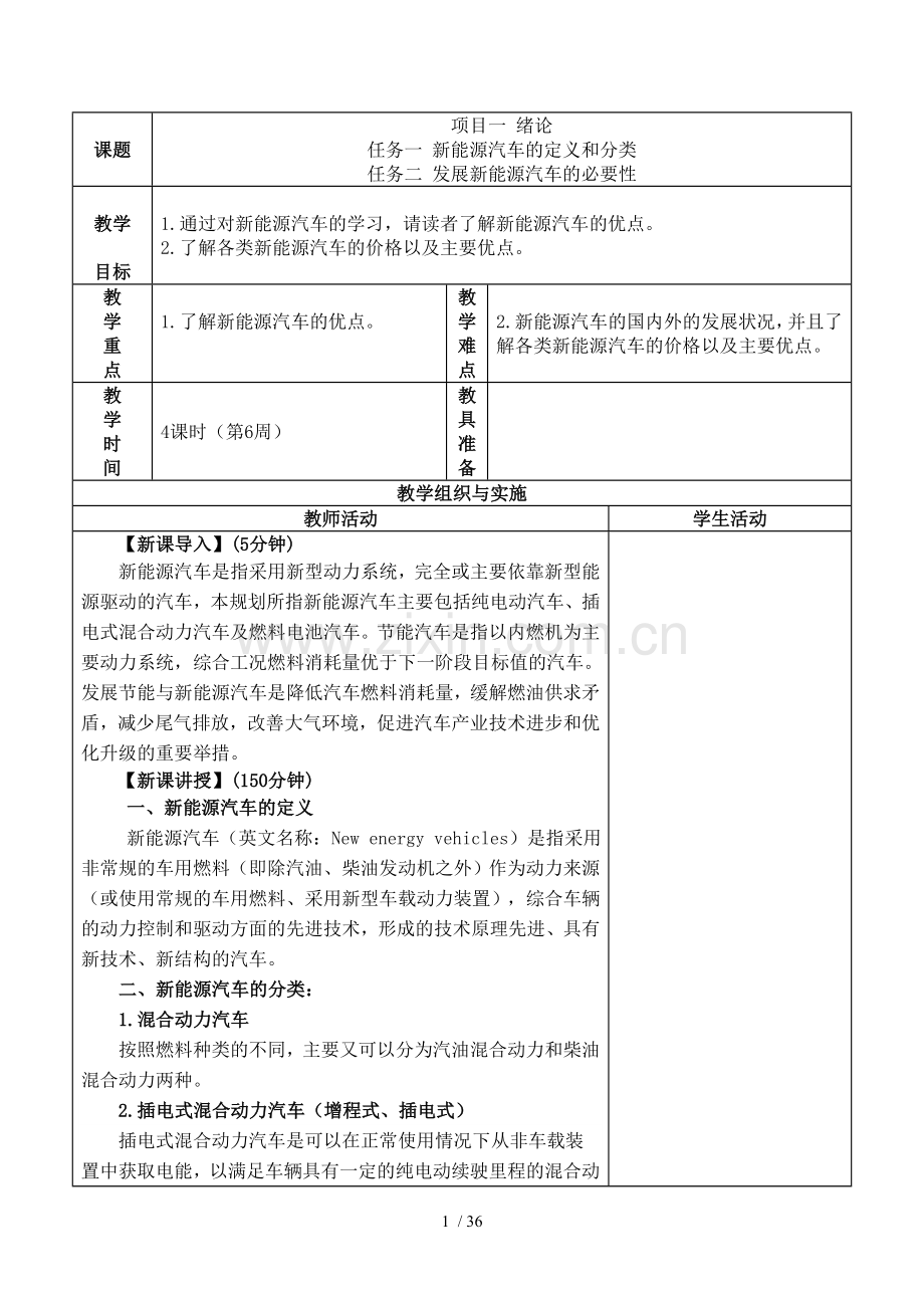 汽车新能源教案.doc_第1页