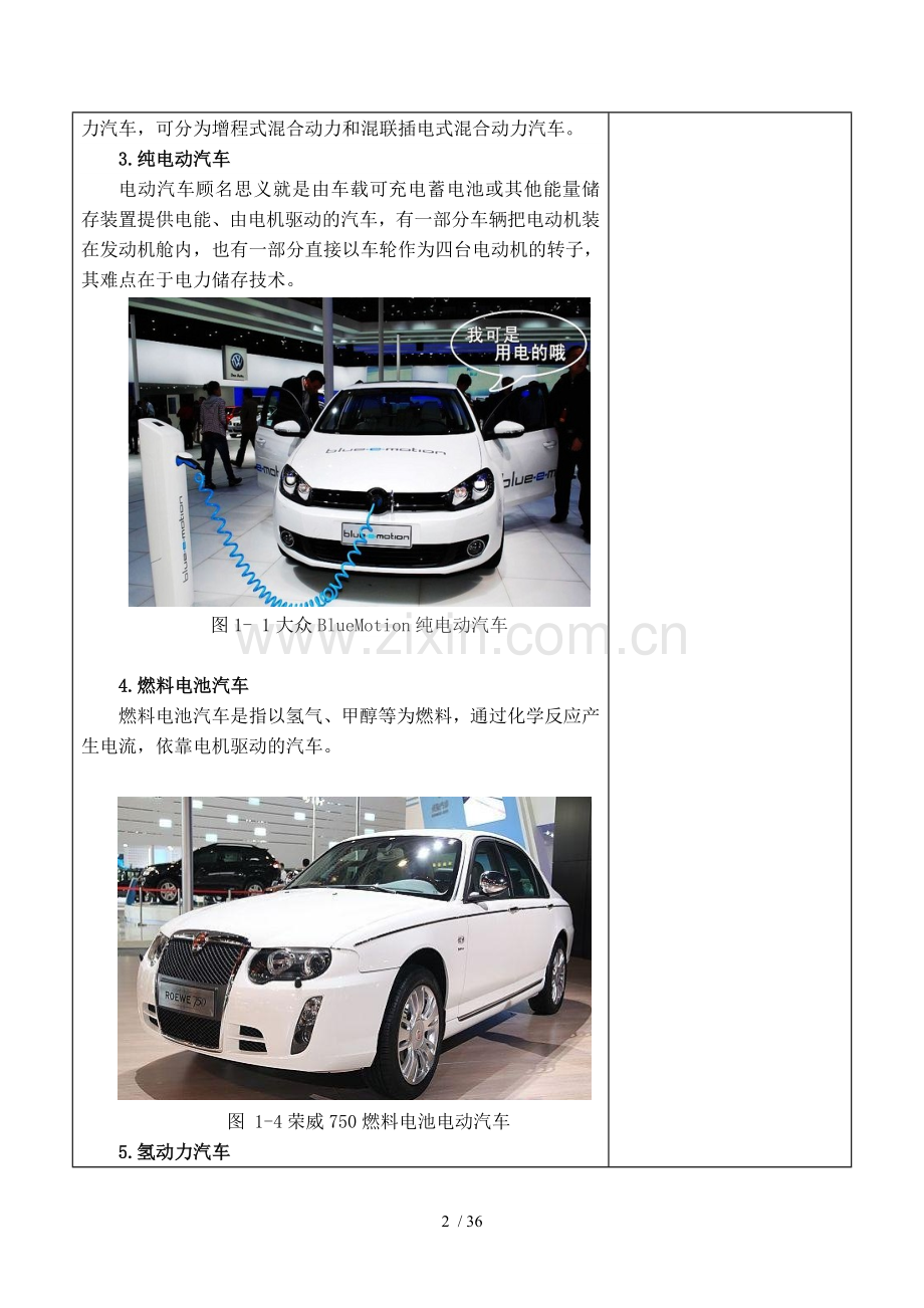 汽车新能源教案.doc_第2页