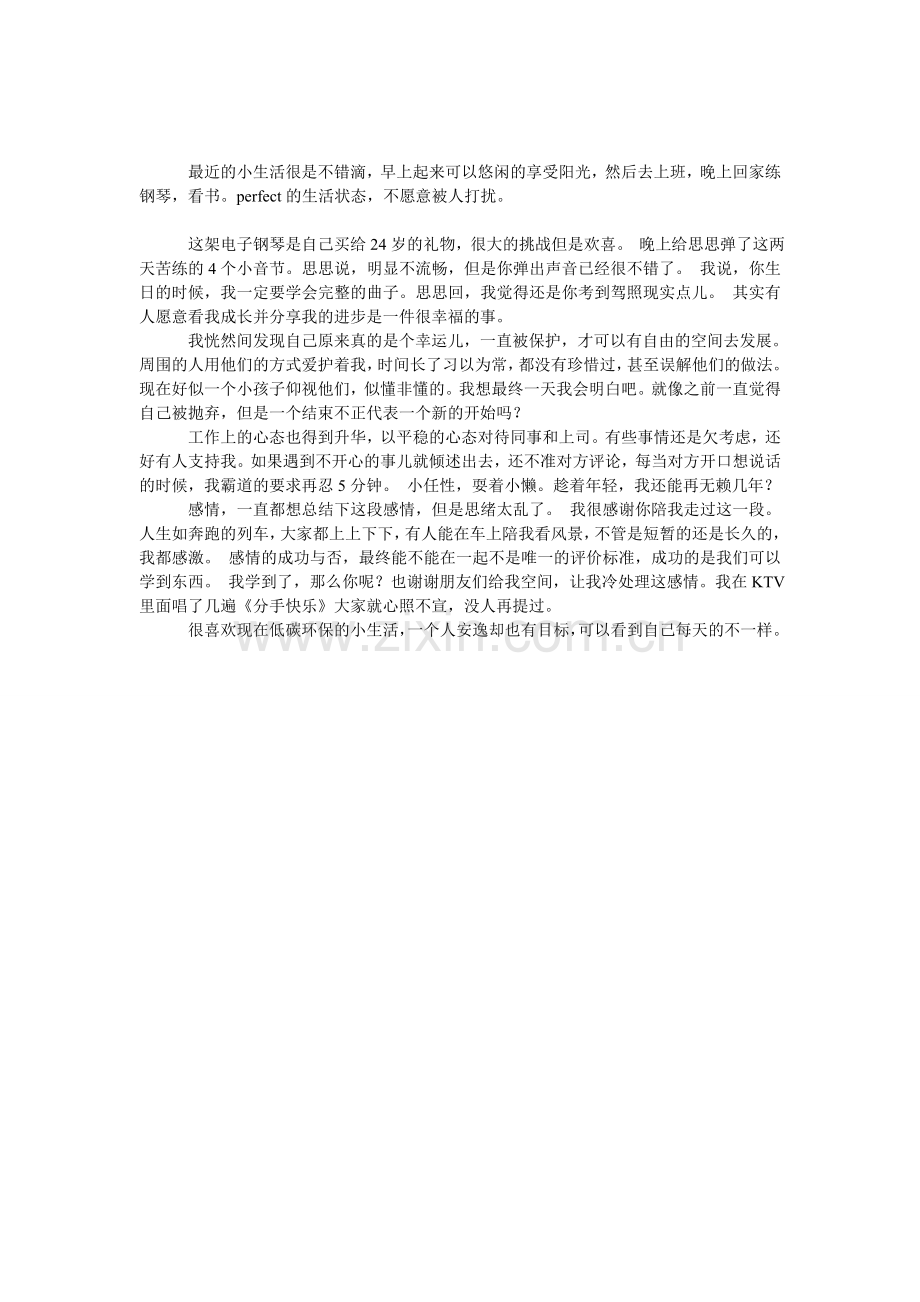 低碳环保的小生活作文.doc_第1页