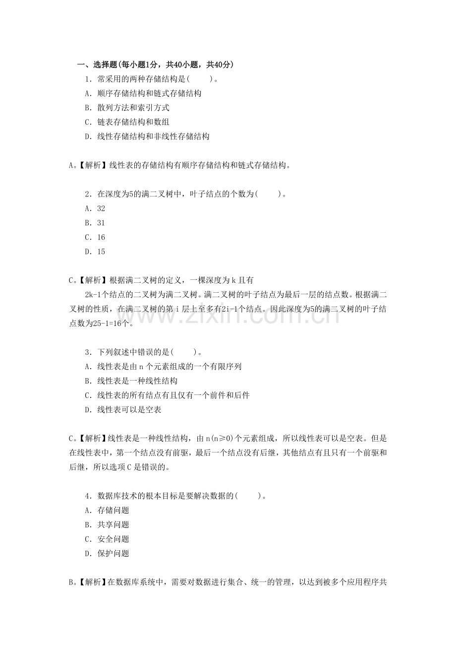 全国计算机等级考试二级Java语言程序设计试题及答案(五).doc_第1页
