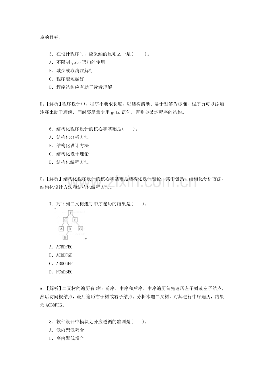 全国计算机等级考试二级Java语言程序设计试题及答案(五).doc_第2页