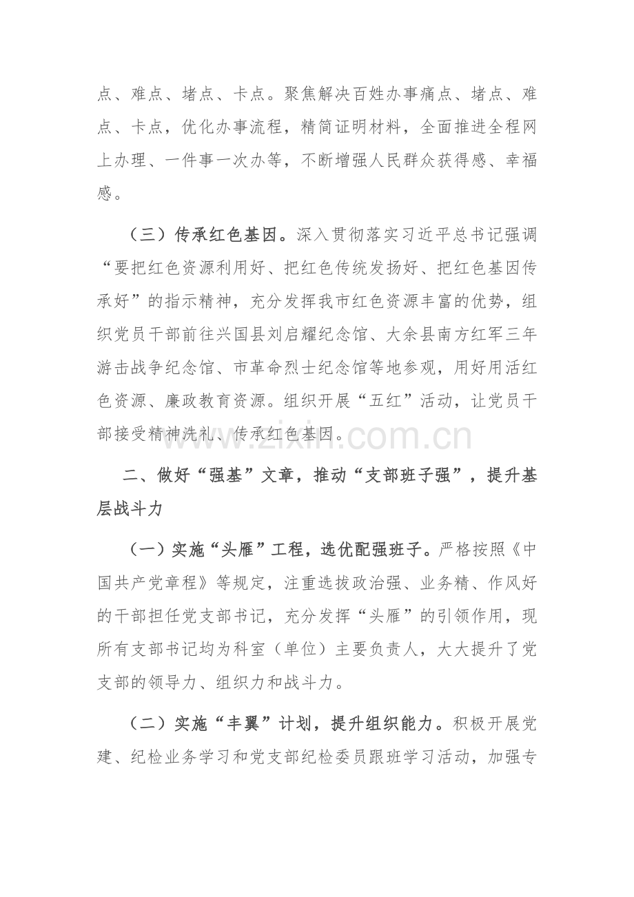 市民政局党组书记2024年抓基层党建工作述职报告.docx_第2页