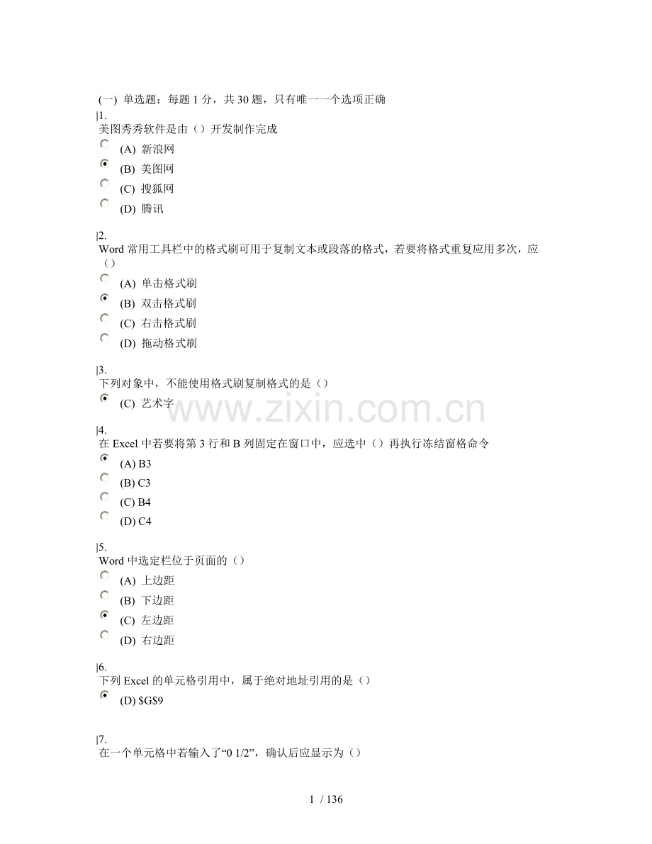 实用软件应用技巧超级题库140页.doc_第1页