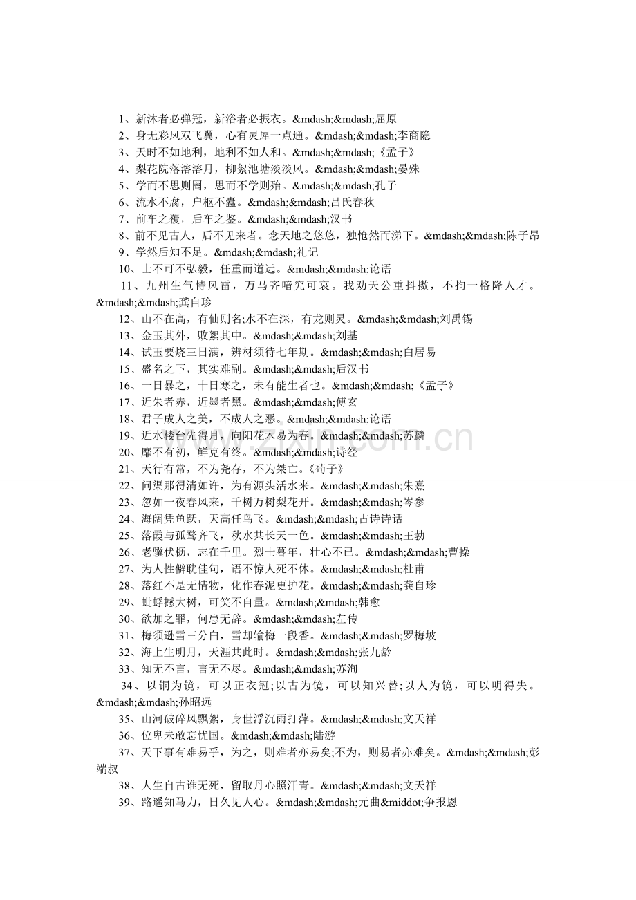 女人励志名言短句霸气.doc_第1页