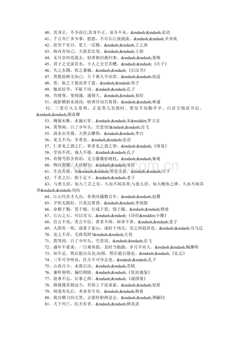 女人励志名言短句霸气.doc_第2页