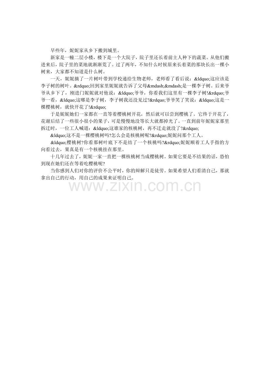 院子里的一棵树.doc_第1页