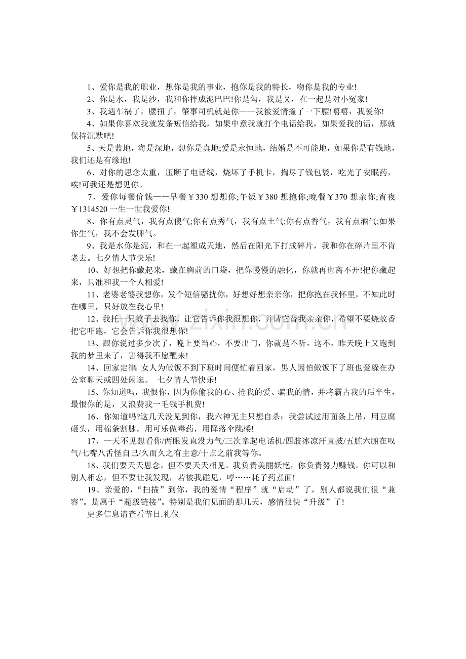 七夕情人节幽默短信大全.doc_第1页