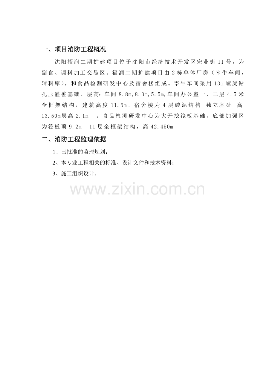 消防水施工监理细则(模板).doc_第2页