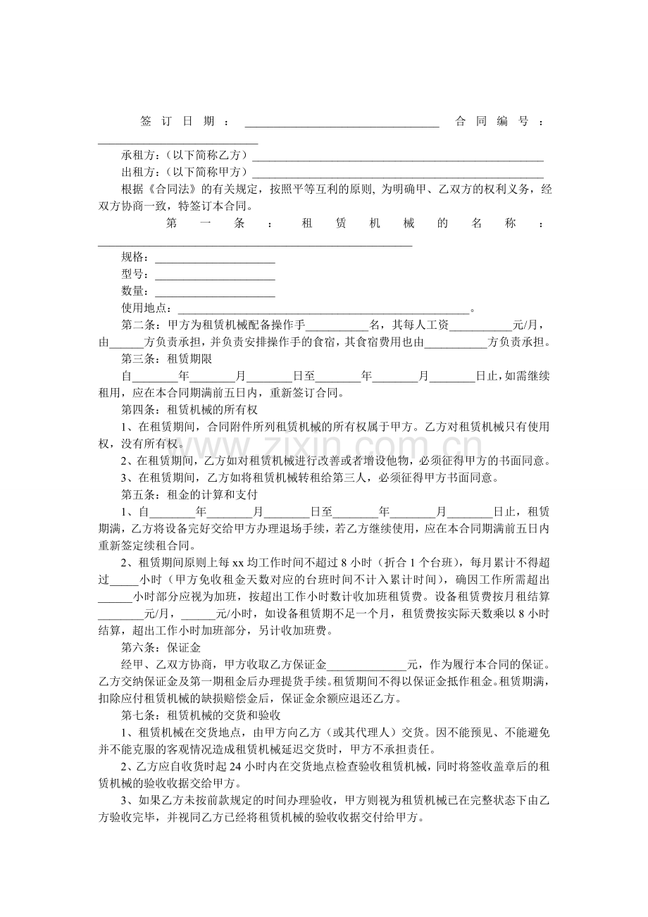 机械设备租赁协议.doc_第1页