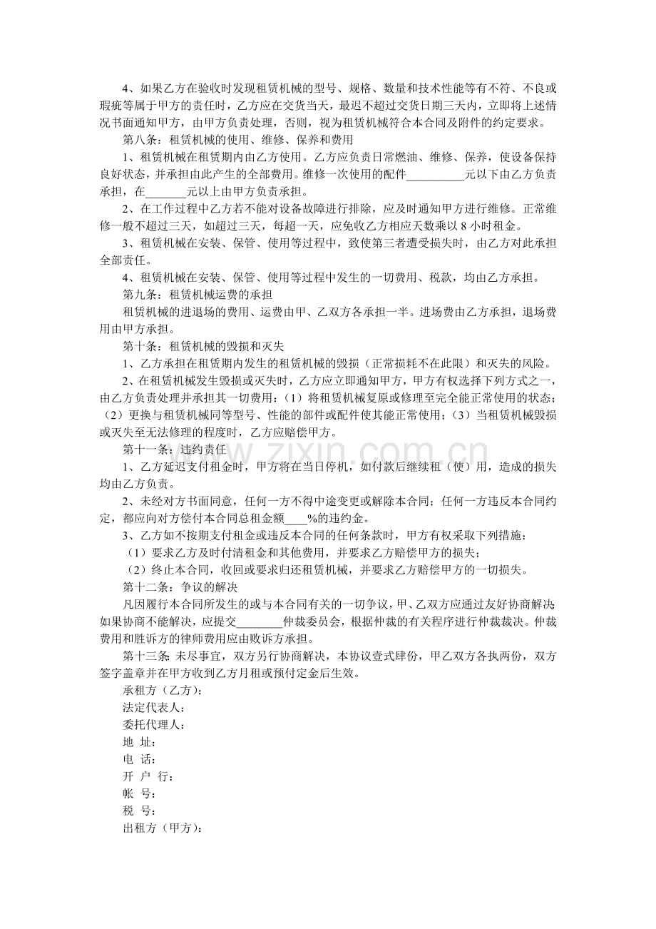 机械设备租赁协议.doc_第2页