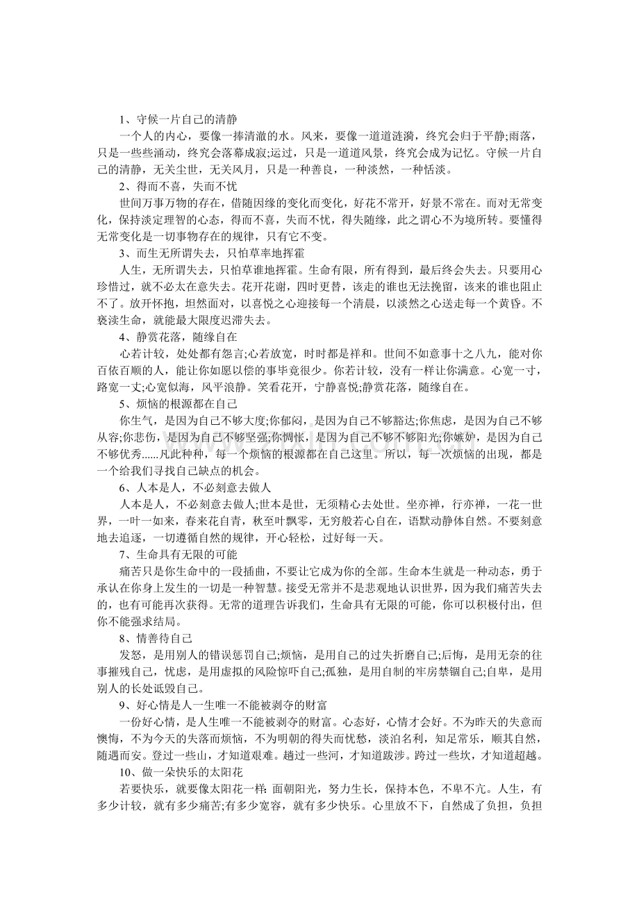 心灵的感悟15则.doc_第1页