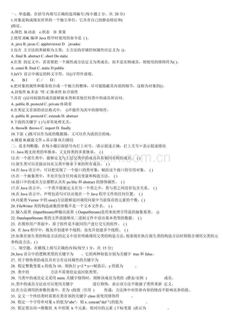 电大面向对象程序设计期末复习题.doc_第1页